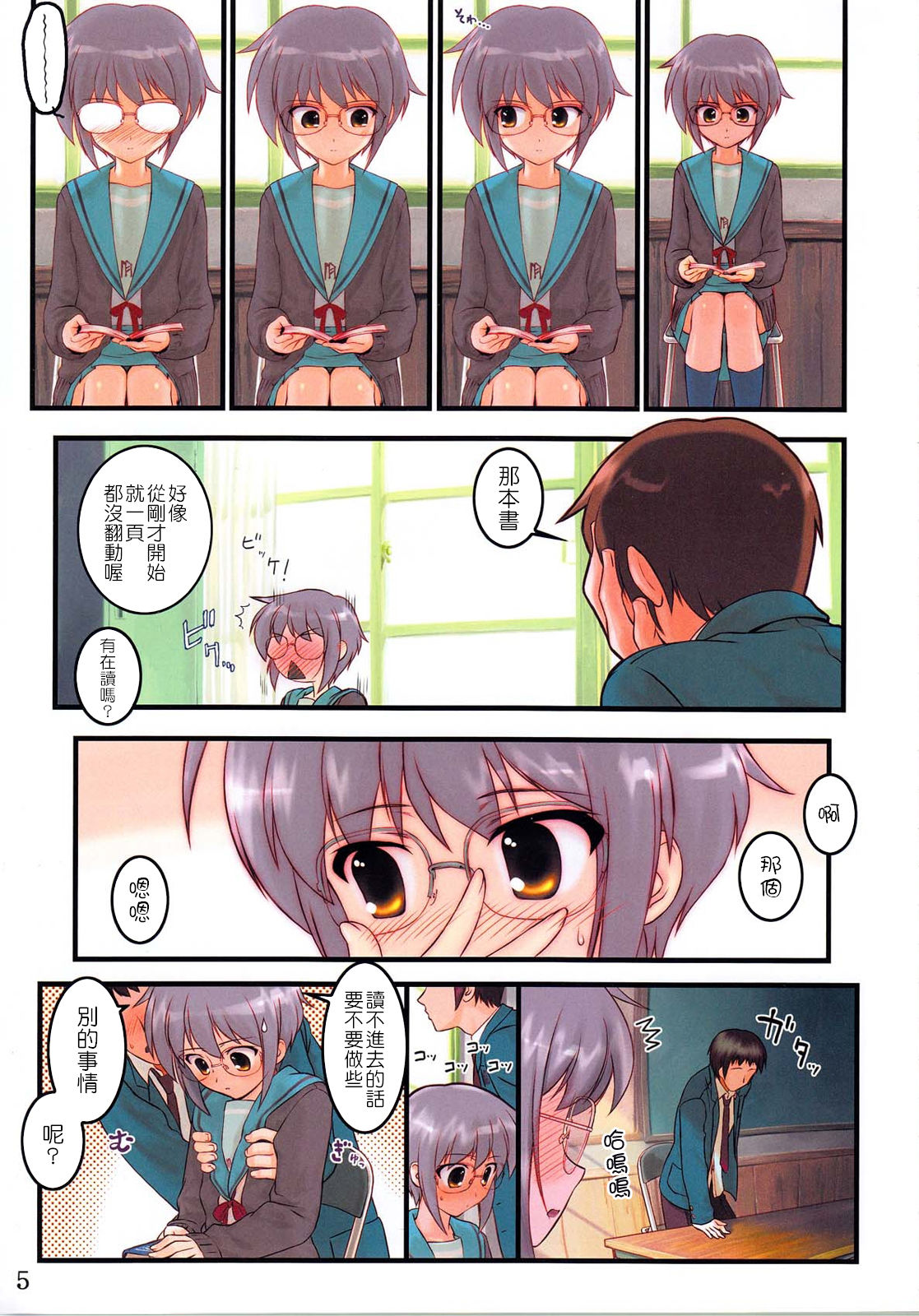 Shoushitsu Nagato no Shiawase 1 page 6 full