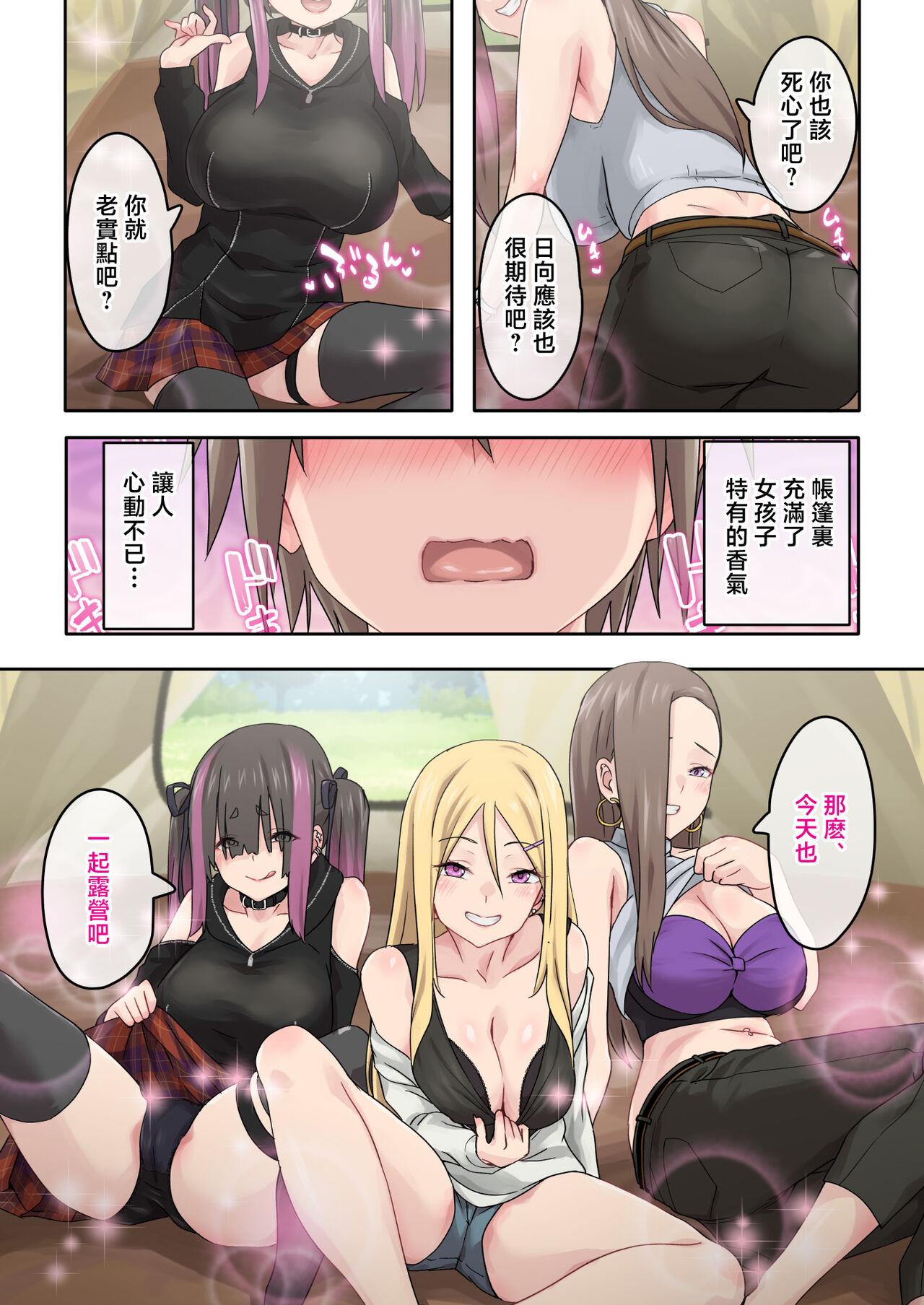 Gal Camp ~Circle o Tsukuttara Onnanoko Bakari Atsumatte Kita Hanashi~ page 6 full