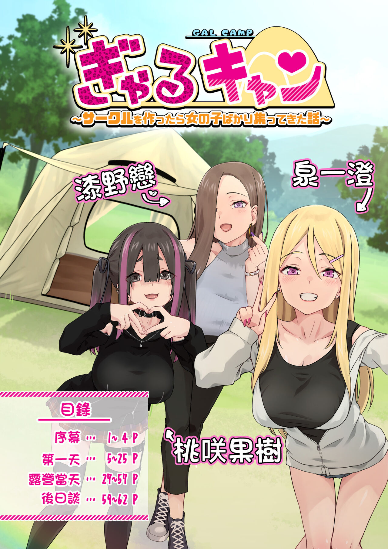 Gal Camp ~Circle o Tsukuttara Onnanoko Bakari Atsumatte Kita Hanashi~ page 7 full