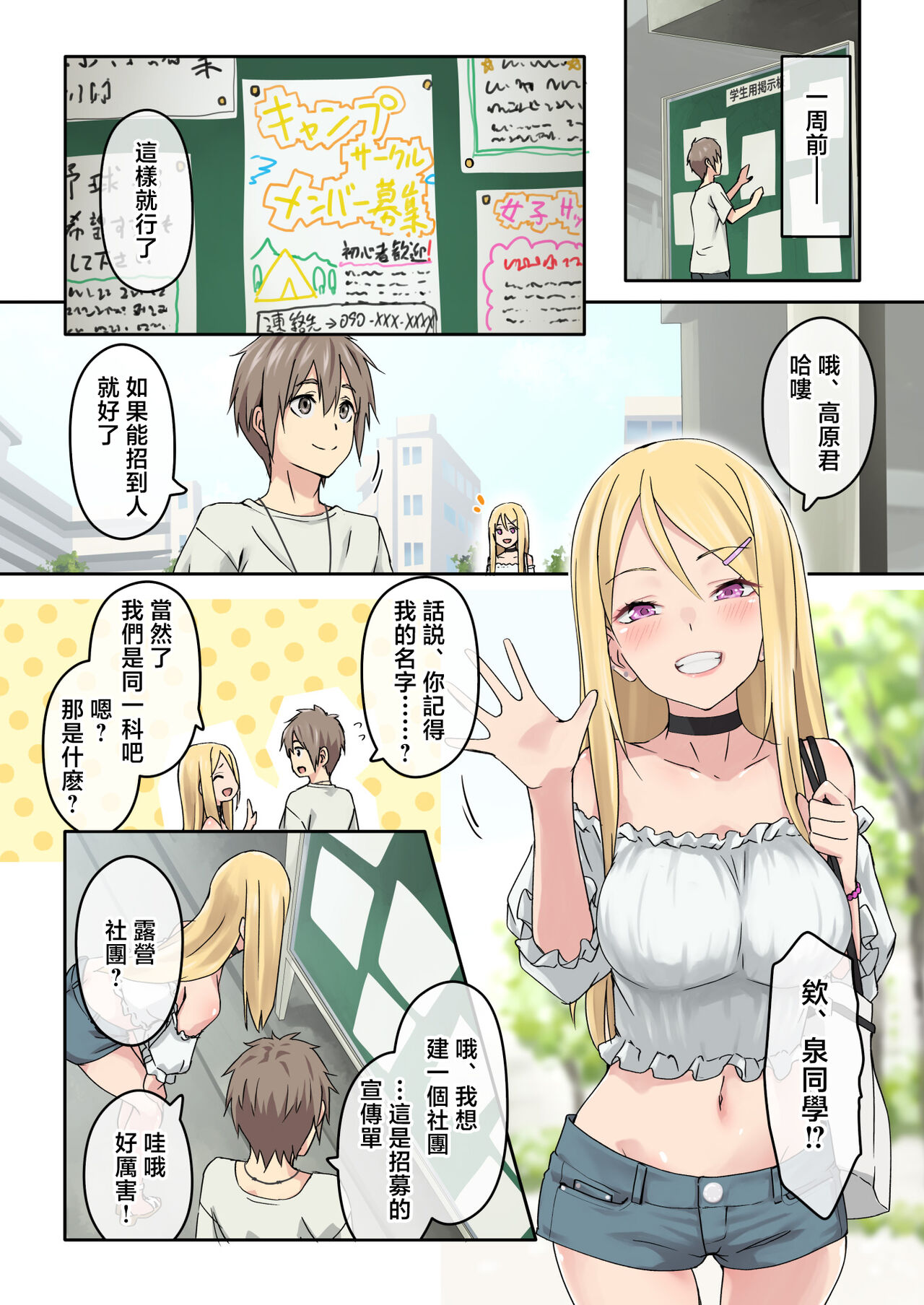 Gal Camp ~Circle o Tsukuttara Onnanoko Bakari Atsumatte Kita Hanashi~ page 8 full