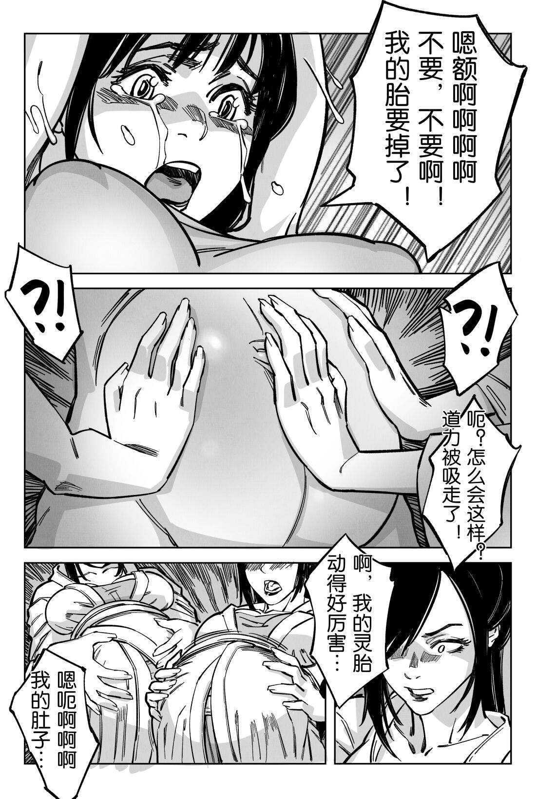 仙胎劫 page 3 full