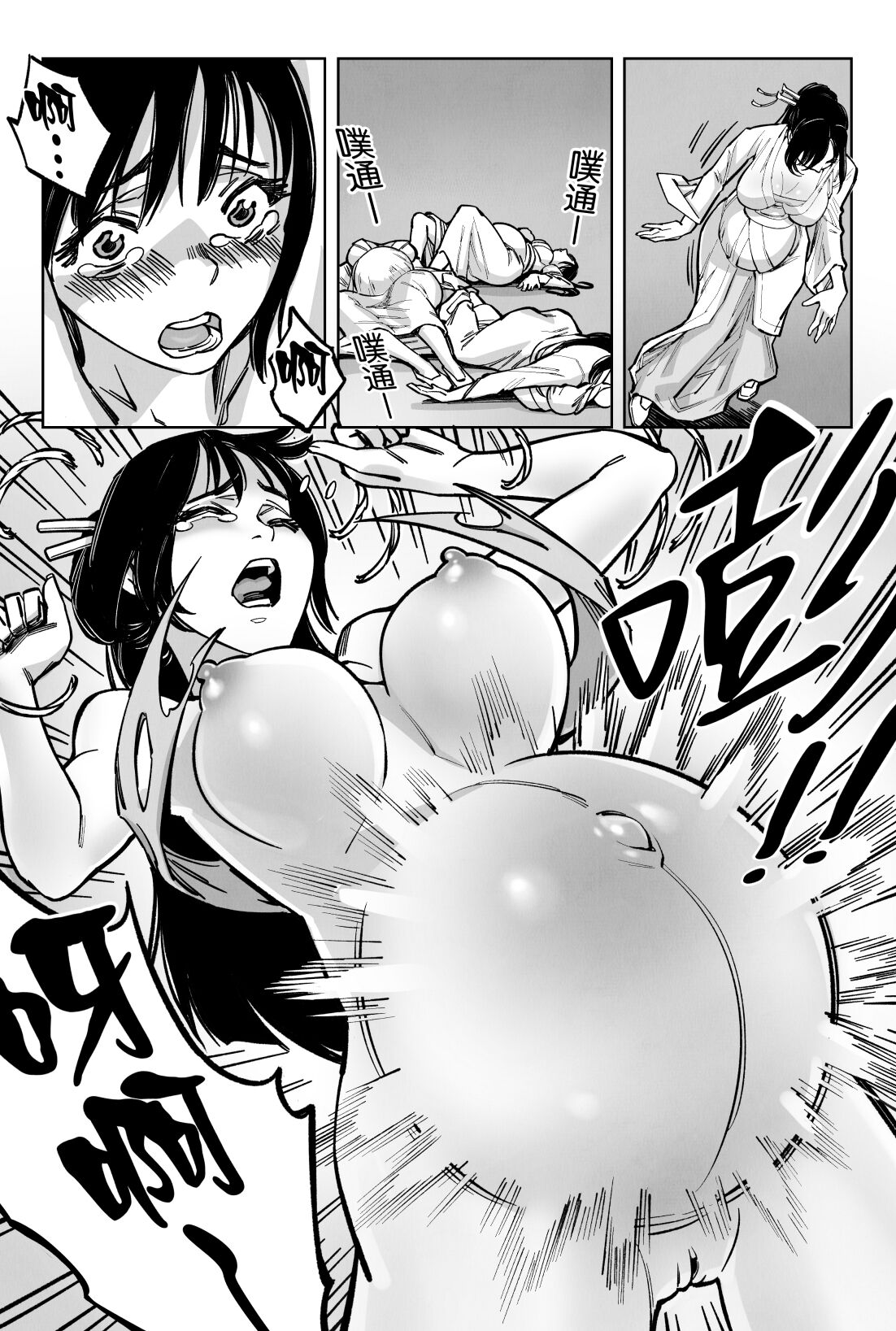 仙胎劫 page 5 full