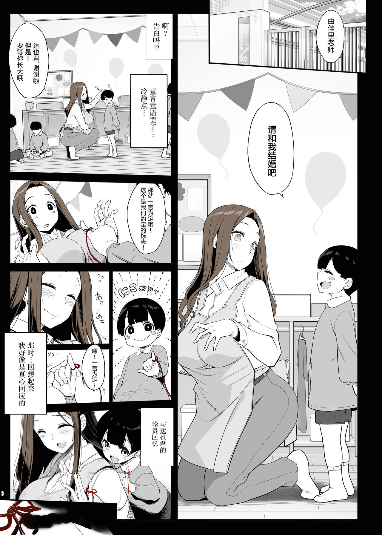 Ichizu na Oneesan to Saikaishitara Dosukebe Kyuukonsarete Sekkusu Tsukeninaru Hanashi page 2 full
