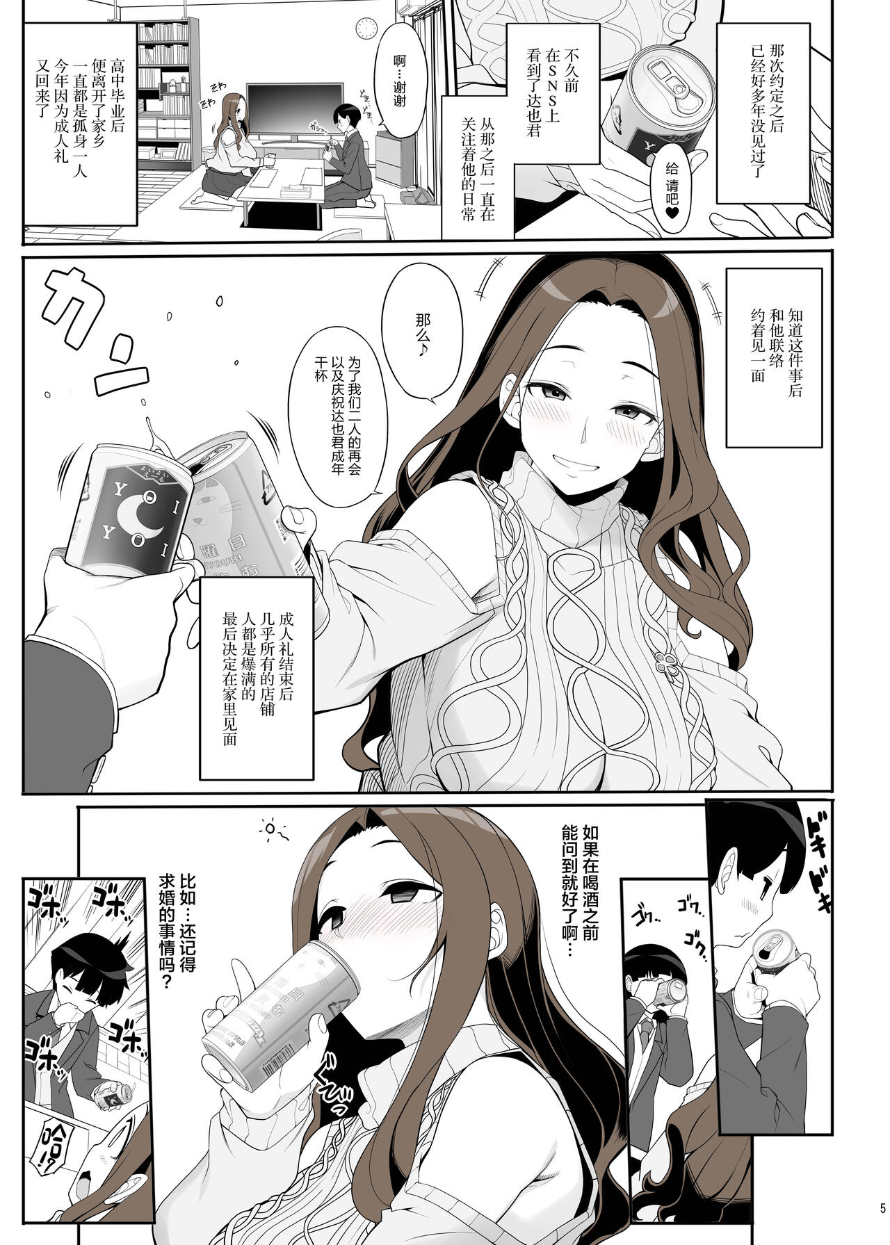 Ichizu na Oneesan to Saikaishitara Dosukebe Kyuukonsarete Sekkusu Tsukeninaru Hanashi page 4 full