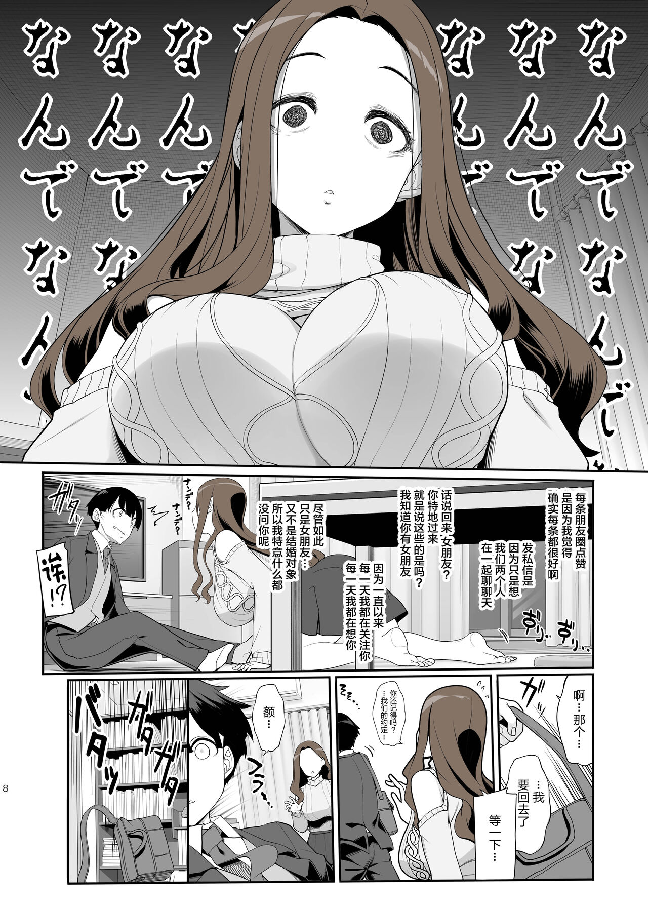Ichizu na Oneesan to Saikaishitara Dosukebe Kyuukonsarete Sekkusu Tsukeninaru Hanashi page 7 full