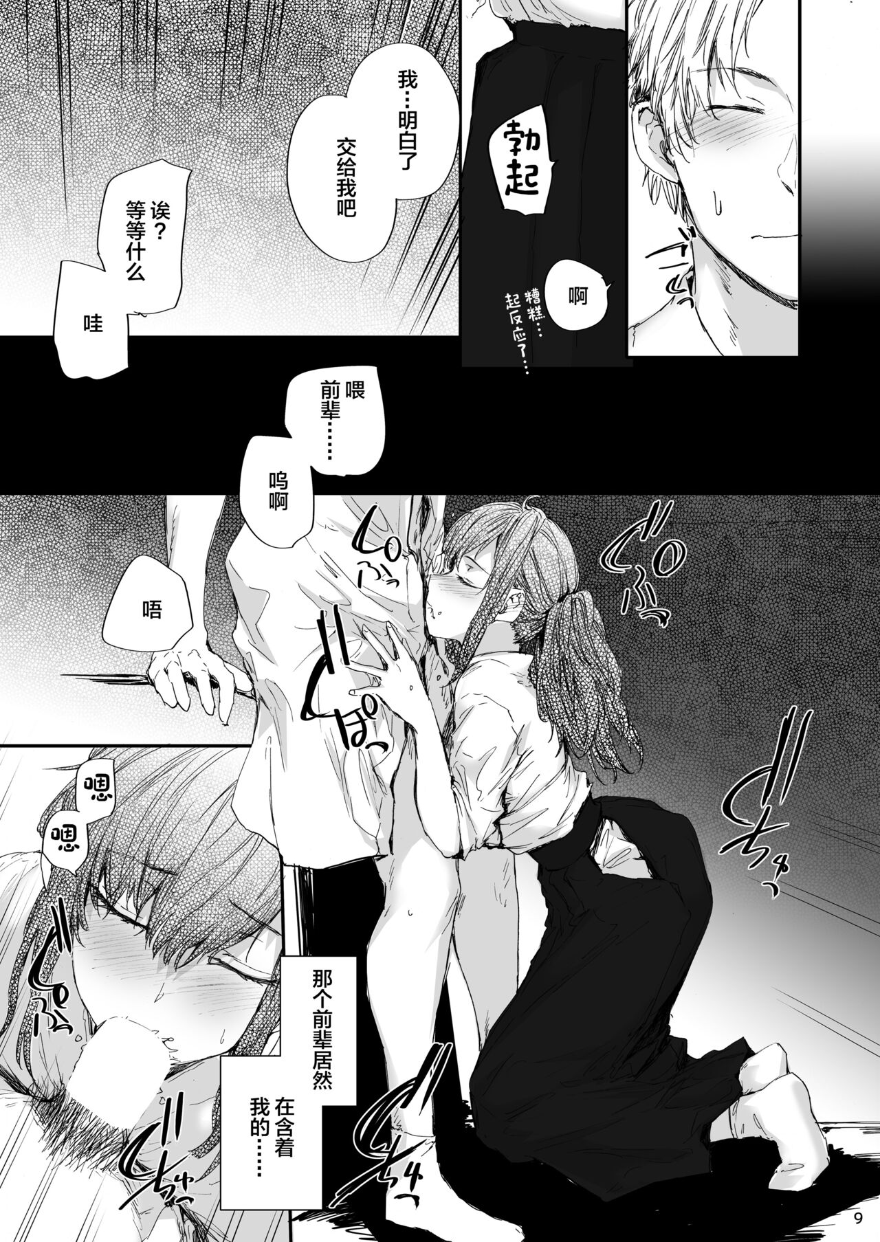 Omocha datta Senpai to Hokuro no Ato page 10 full