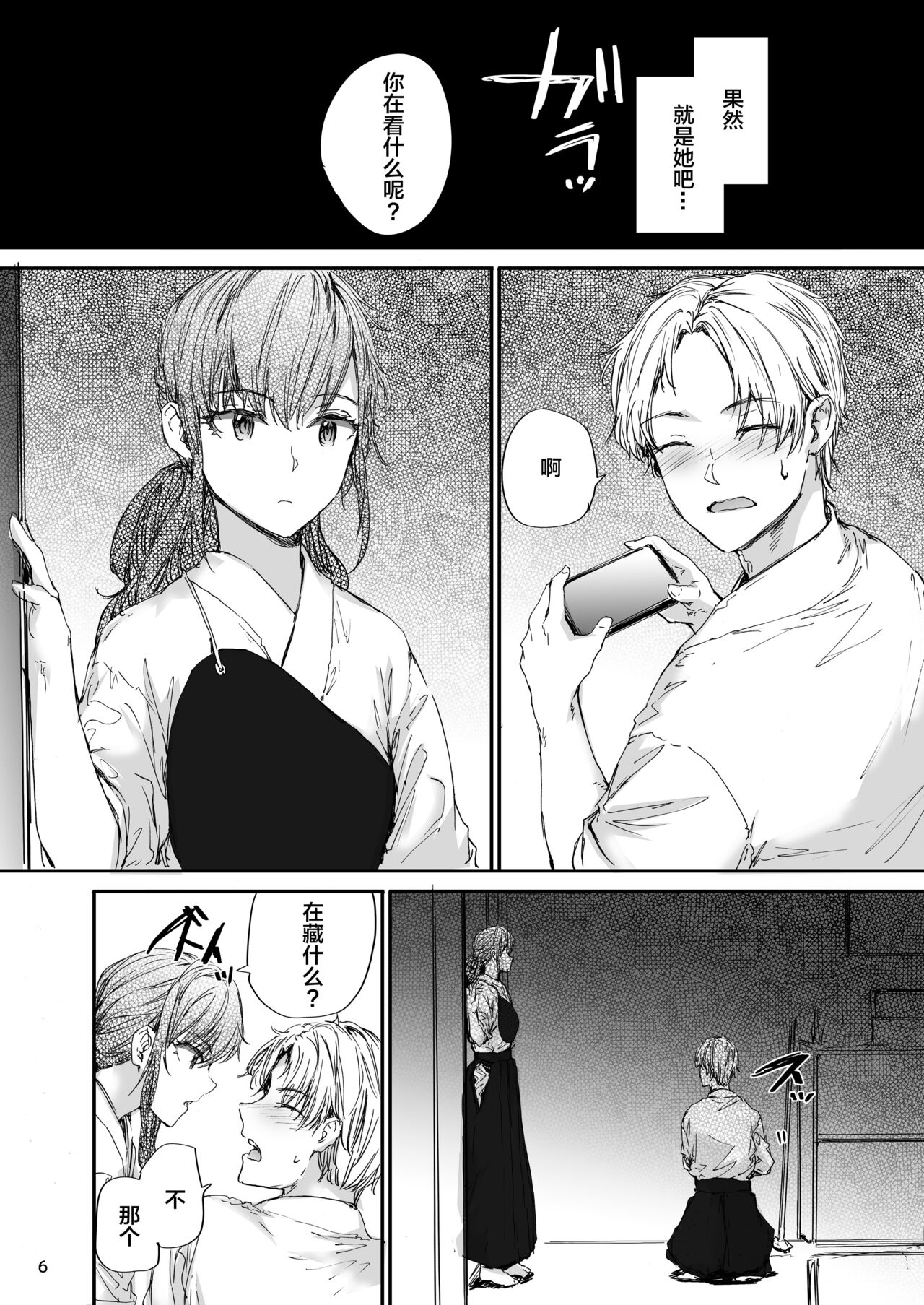 Omocha datta Senpai to Hokuro no Ato page 7 full