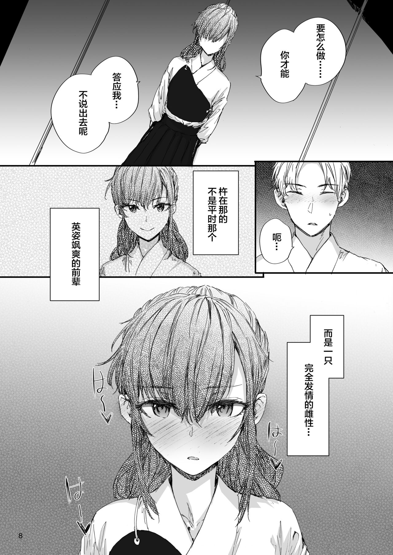 Omocha datta Senpai to Hokuro no Ato page 9 full