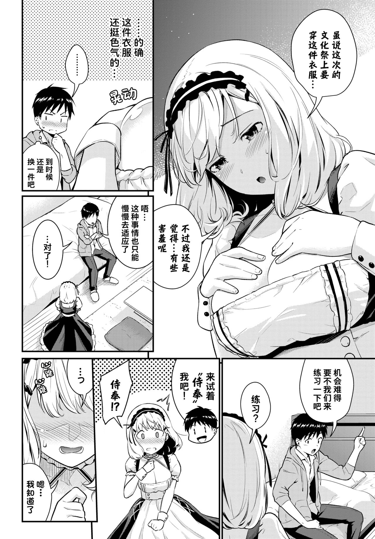 Maid Training page 3 full