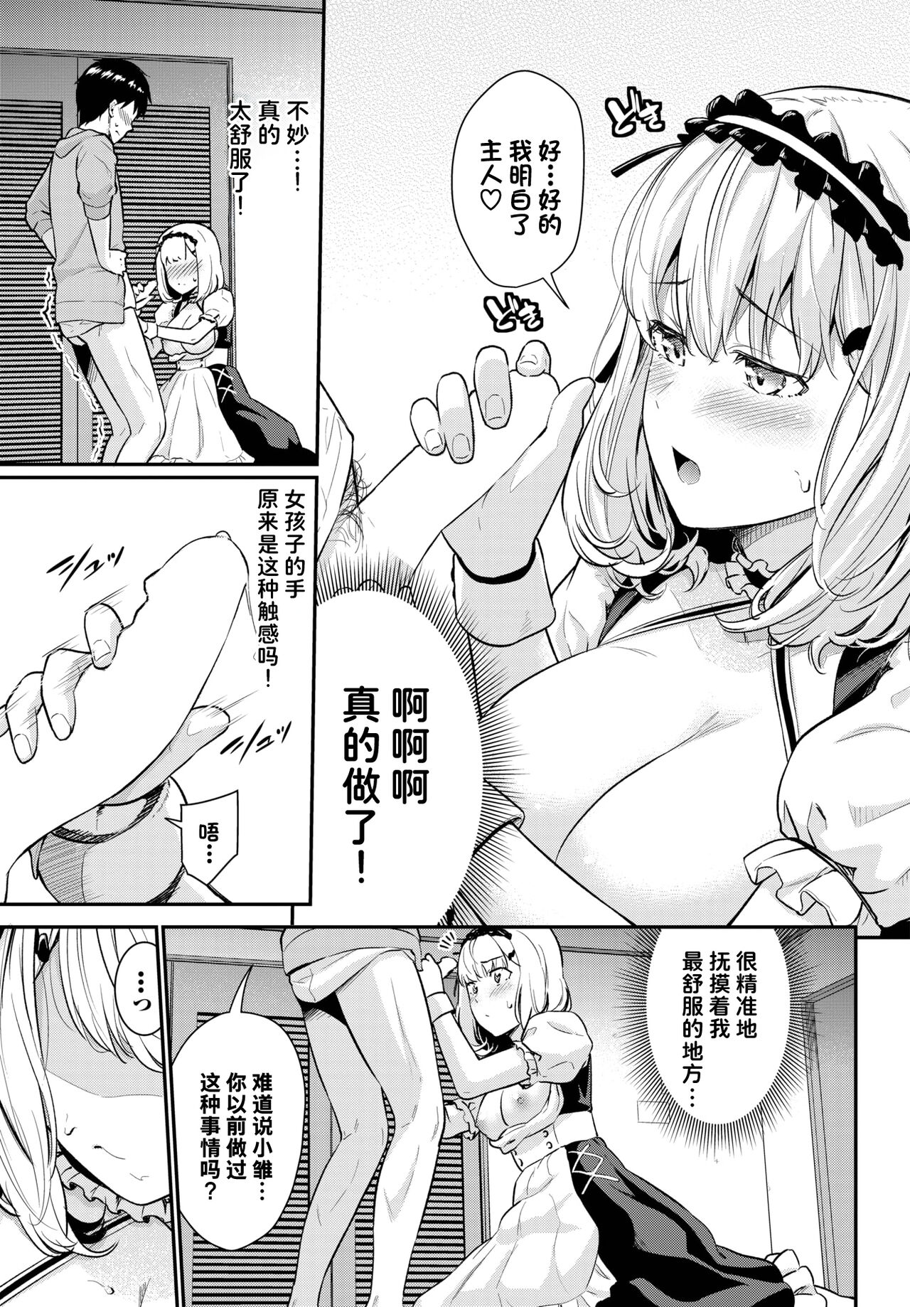 Maid Training page 6 full