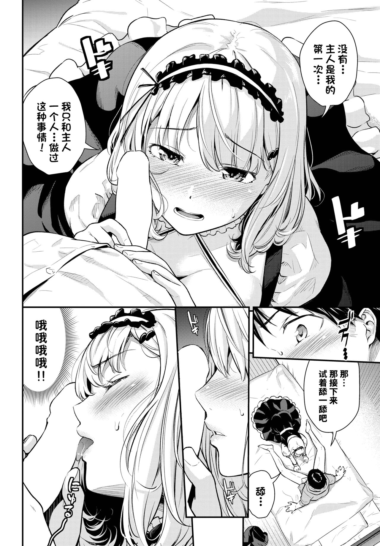 Maid Training page 7 full