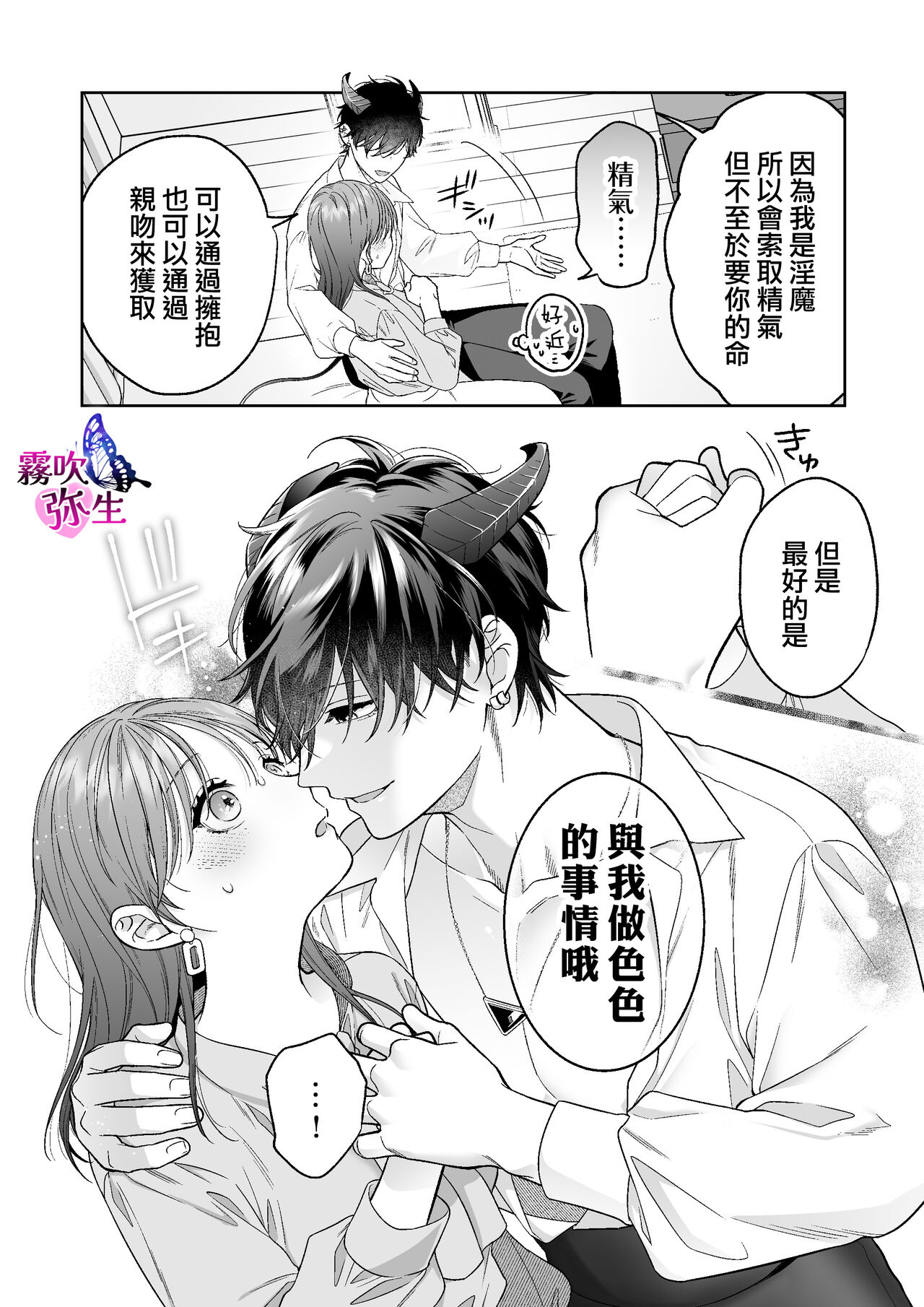 Ukkari Shoukan Shichatta Sewayaki Dekiai Inma ni Yoshi Yoshi Ecchi de Otosareru | 不小心召喚了愛照顧人的溺愛淫魔 page 10 full