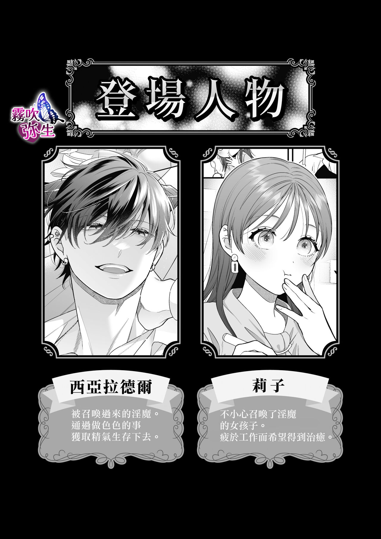 Ukkari Shoukan Shichatta Sewayaki Dekiai Inma ni Yoshi Yoshi Ecchi de Otosareru | 不小心召喚了愛照顧人的溺愛淫魔 page 2 full