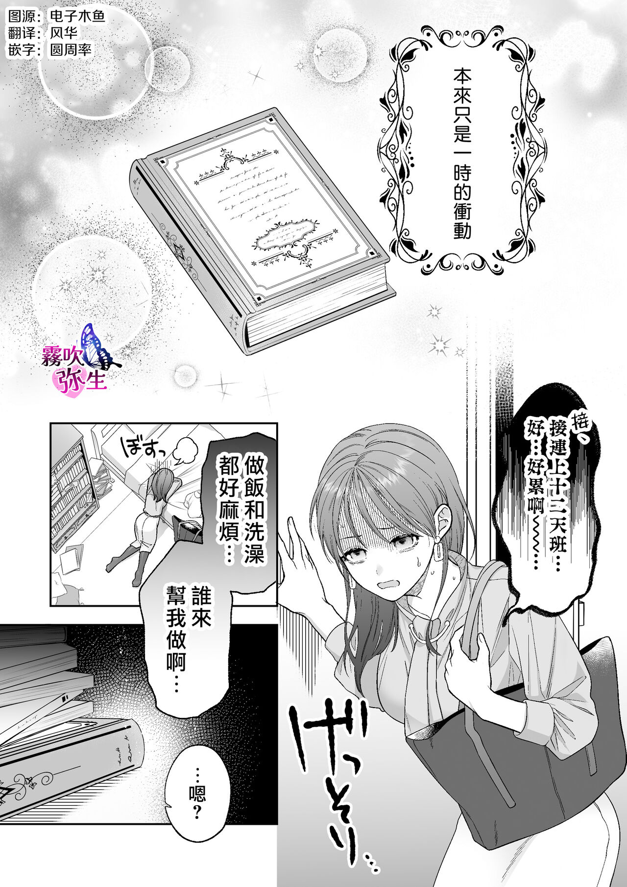 Ukkari Shoukan Shichatta Sewayaki Dekiai Inma ni Yoshi Yoshi Ecchi de Otosareru | 不小心召喚了愛照顧人的溺愛淫魔 page 3 full