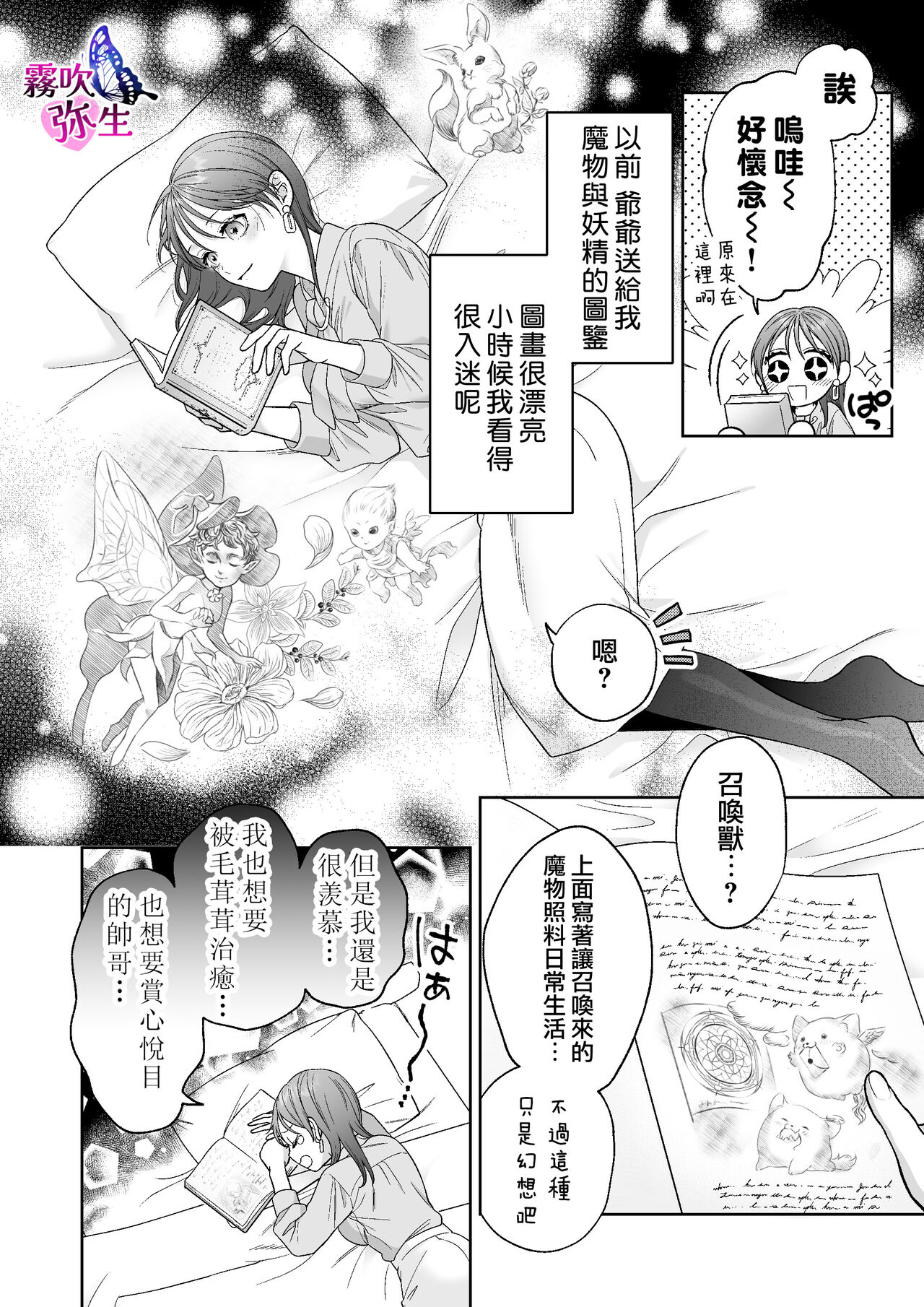 Ukkari Shoukan Shichatta Sewayaki Dekiai Inma ni Yoshi Yoshi Ecchi de Otosareru | 不小心召喚了愛照顧人的溺愛淫魔 page 4 full