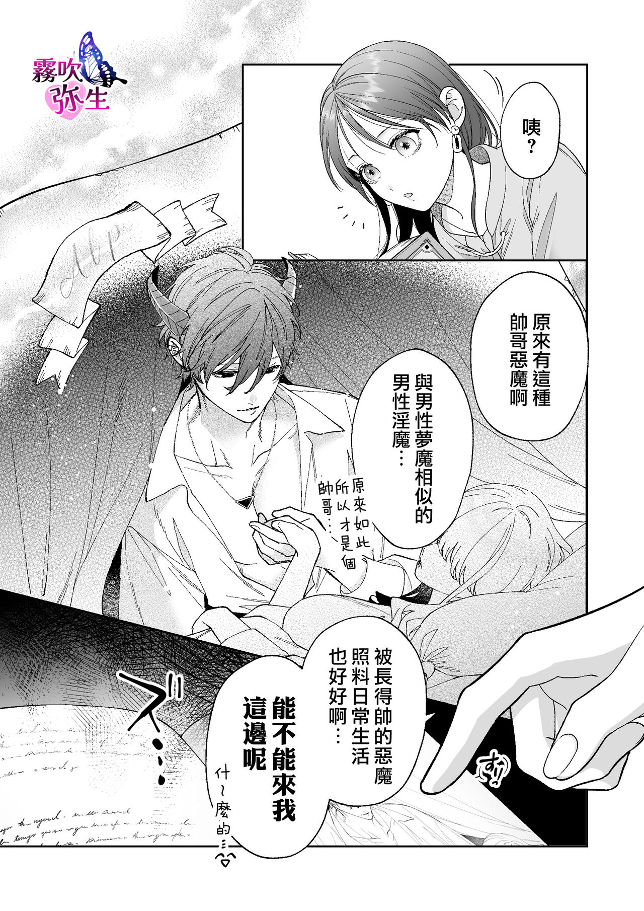 Ukkari Shoukan Shichatta Sewayaki Dekiai Inma ni Yoshi Yoshi Ecchi de Otosareru | 不小心召喚了愛照顧人的溺愛淫魔 page 5 full
