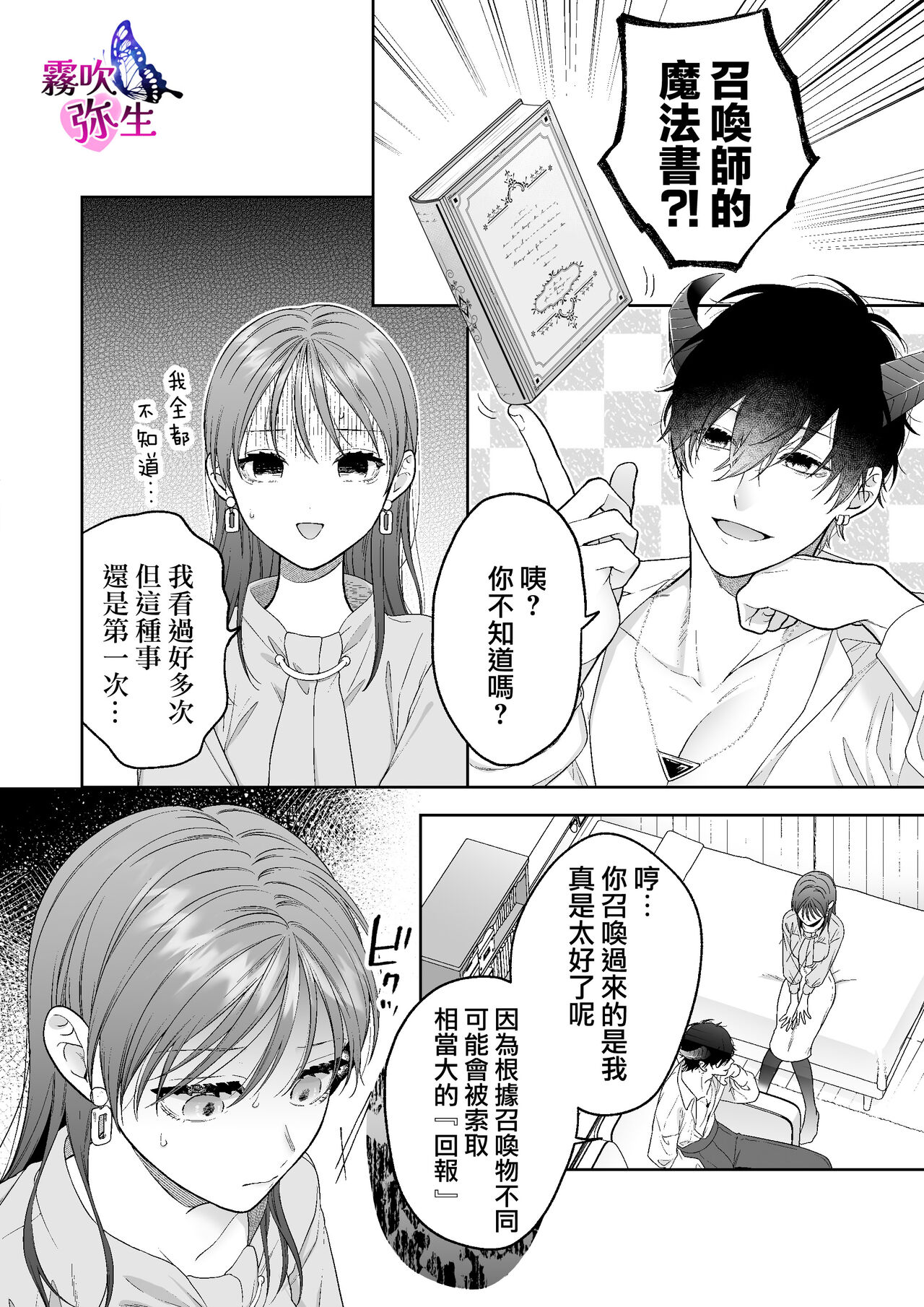 Ukkari Shoukan Shichatta Sewayaki Dekiai Inma ni Yoshi Yoshi Ecchi de Otosareru | 不小心召喚了愛照顧人的溺愛淫魔 page 8 full