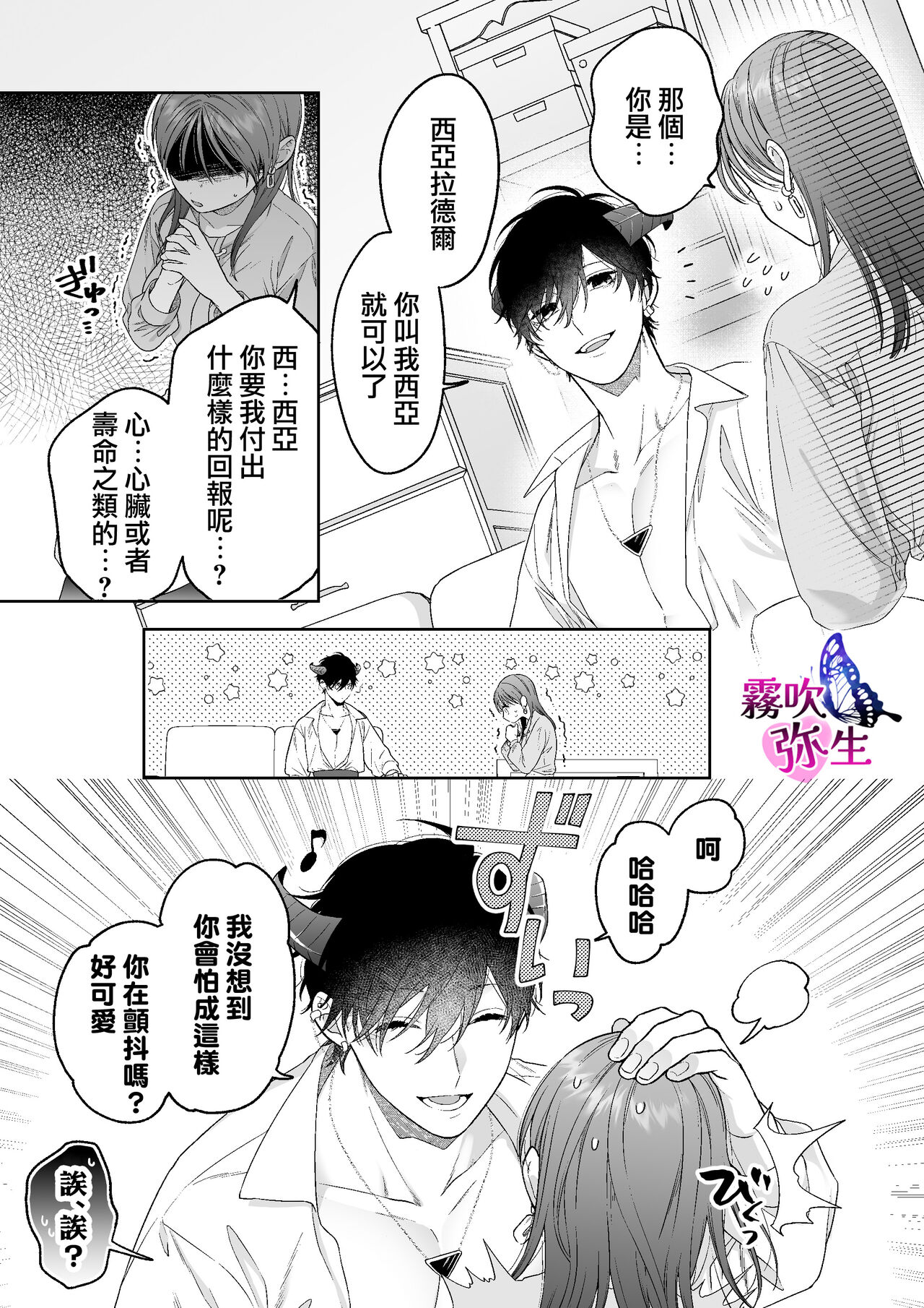 Ukkari Shoukan Shichatta Sewayaki Dekiai Inma ni Yoshi Yoshi Ecchi de Otosareru | 不小心召喚了愛照顧人的溺愛淫魔 page 9 full