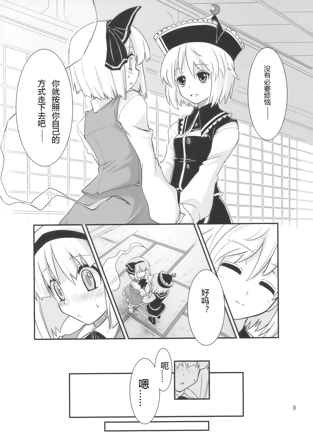 THE SUN AND THE MOON page 9 full