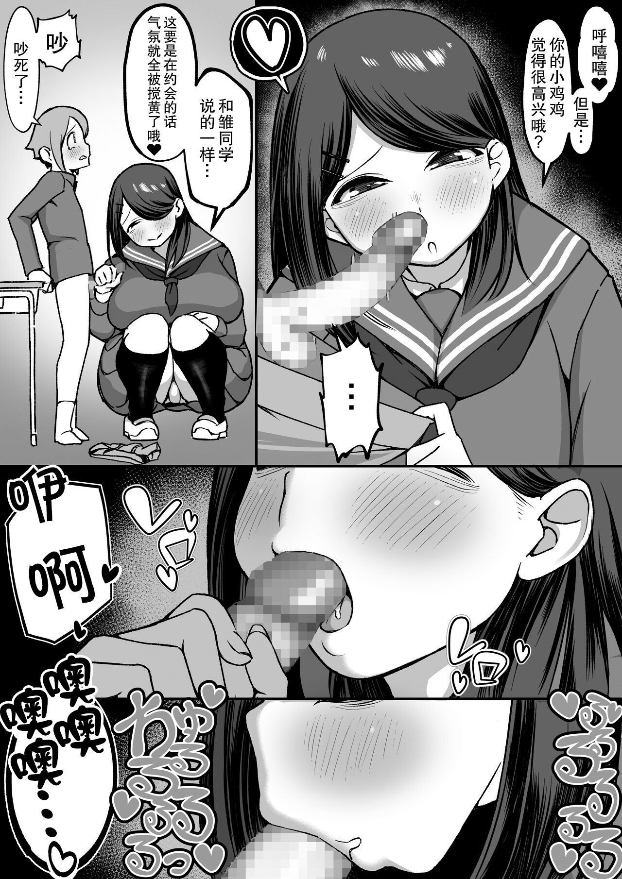 Bakunyuu InCha wa Gyaku NTR ru!! page 10 full