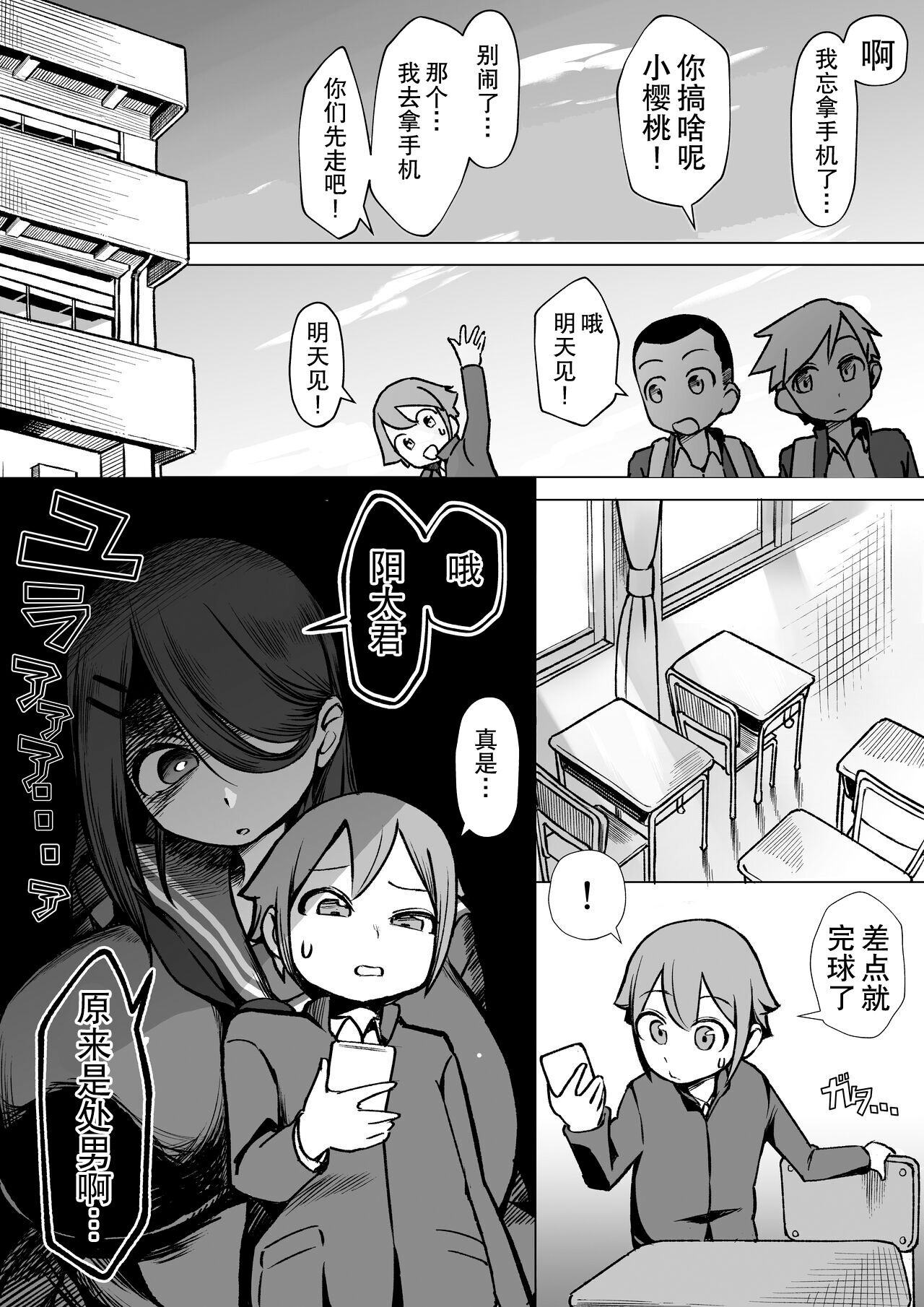 Bakunyuu InCha wa Gyaku NTR ru!! page 2 full