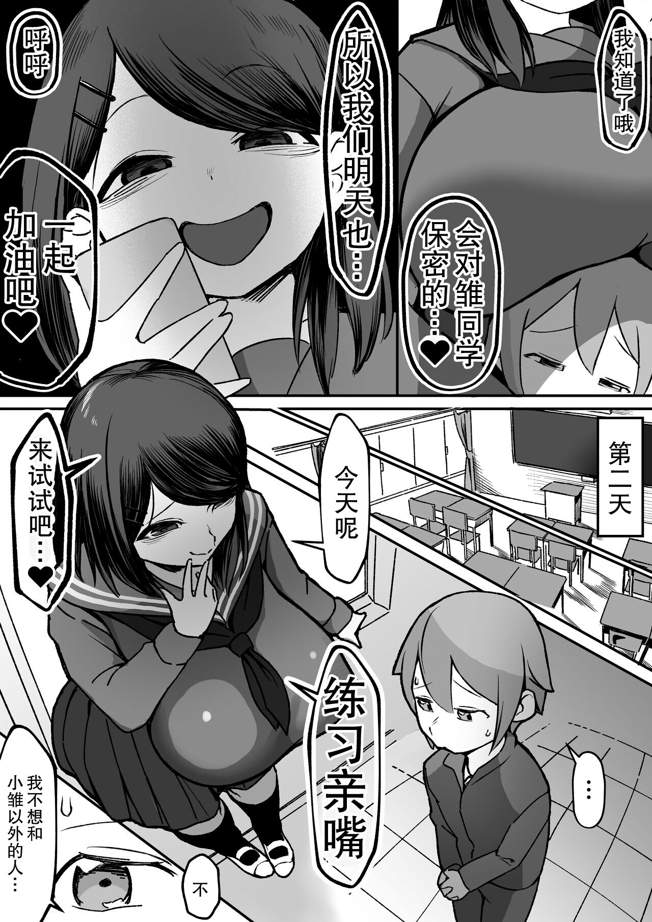 Bakunyuu InCha wa Gyaku NTR ru!! page 8 full