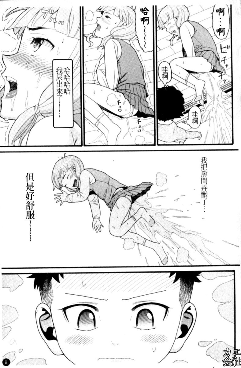 comic ped. | 幼齒情事 page 10 full
