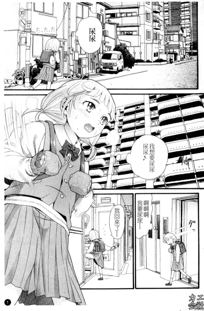 comic ped. | 幼齒情事 page 2 full