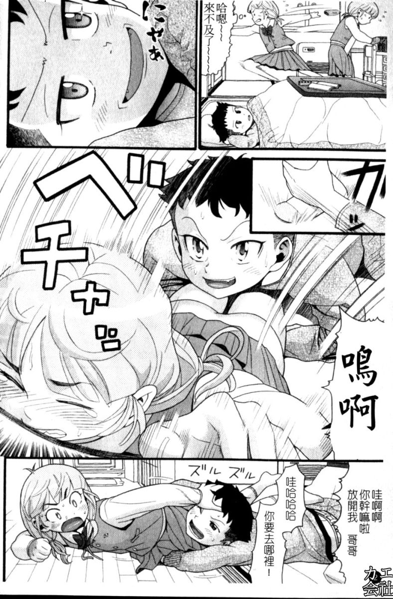 comic ped. | 幼齒情事 page 3 full