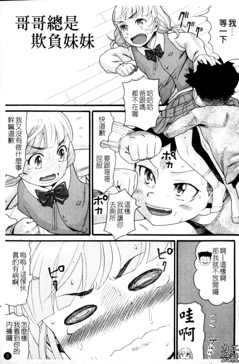 comic ped. | 幼齒情事 page 4 full