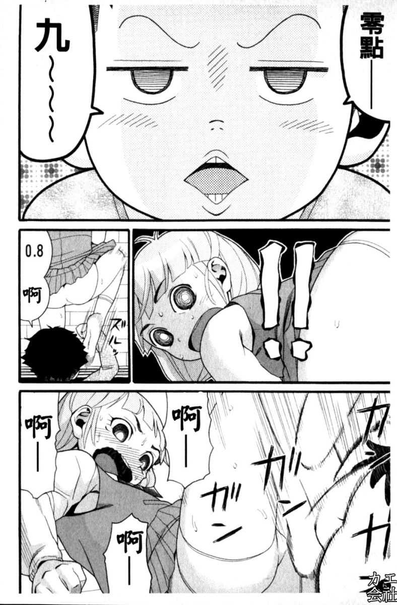comic ped. | 幼齒情事 page 7 full