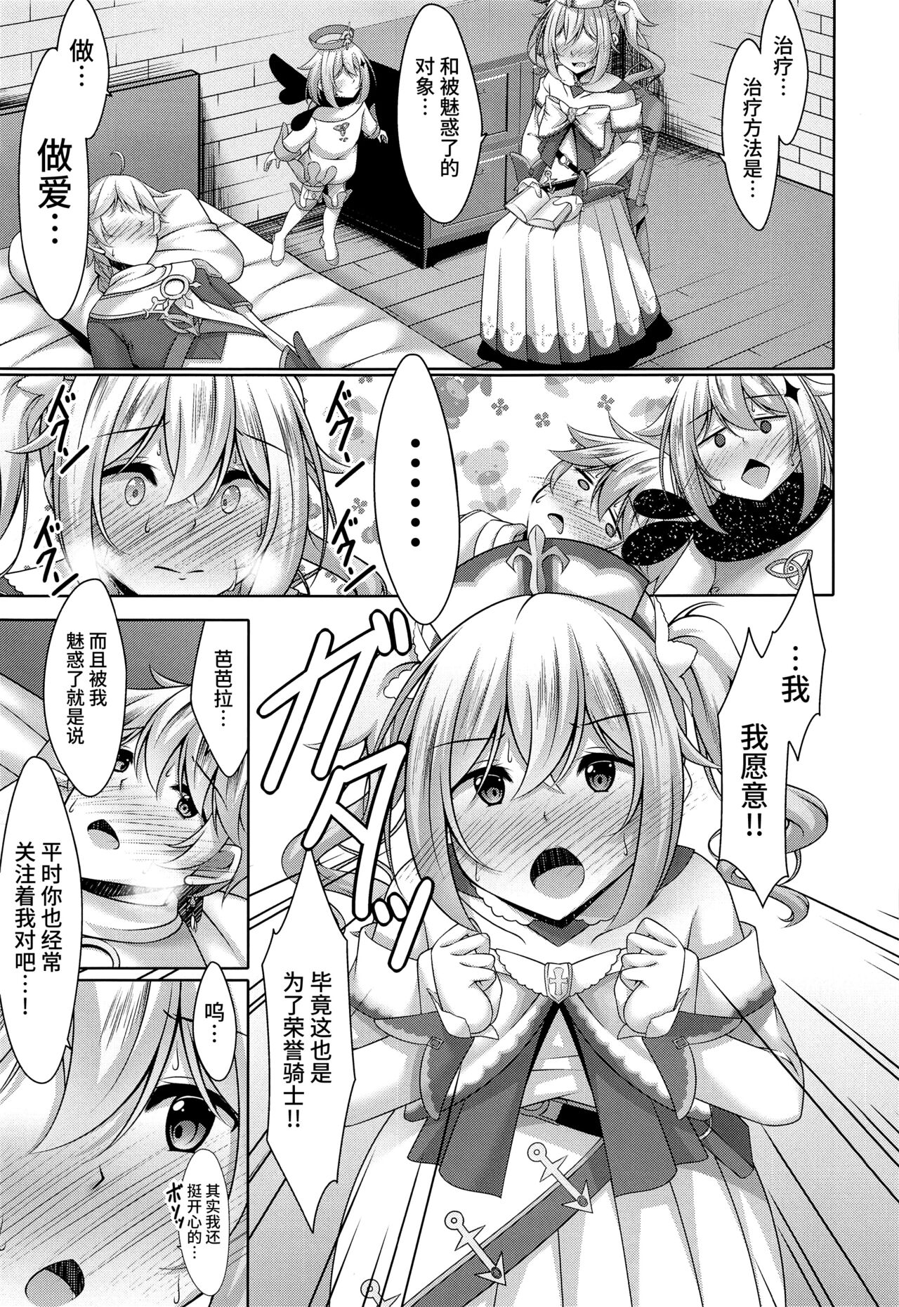 Barbara no Kenshin page 10 full