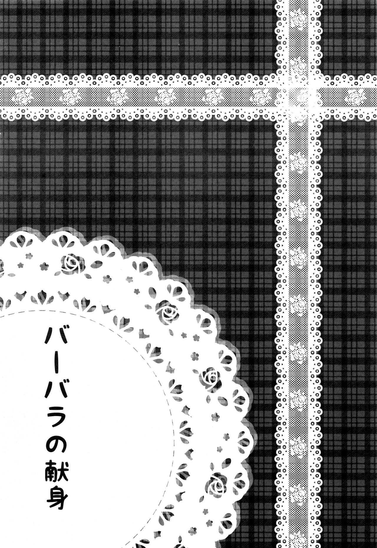 Barbara no Kenshin page 3 full