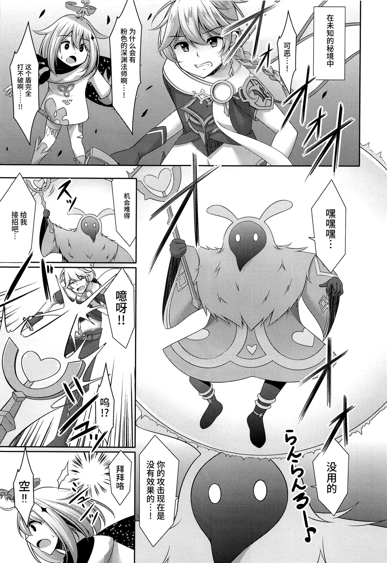 Barbara no Kenshin page 4 full