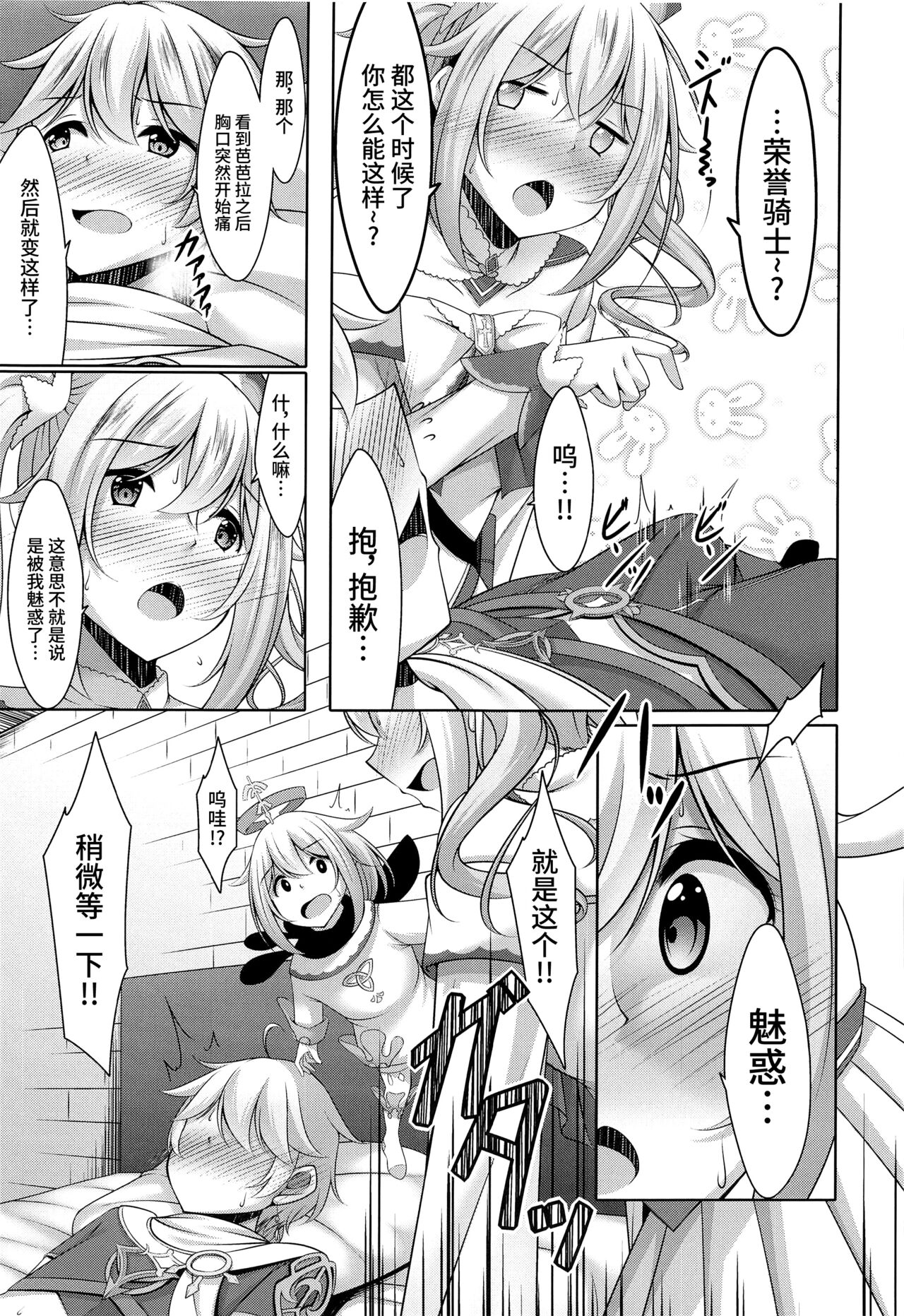 Barbara no Kenshin page 8 full