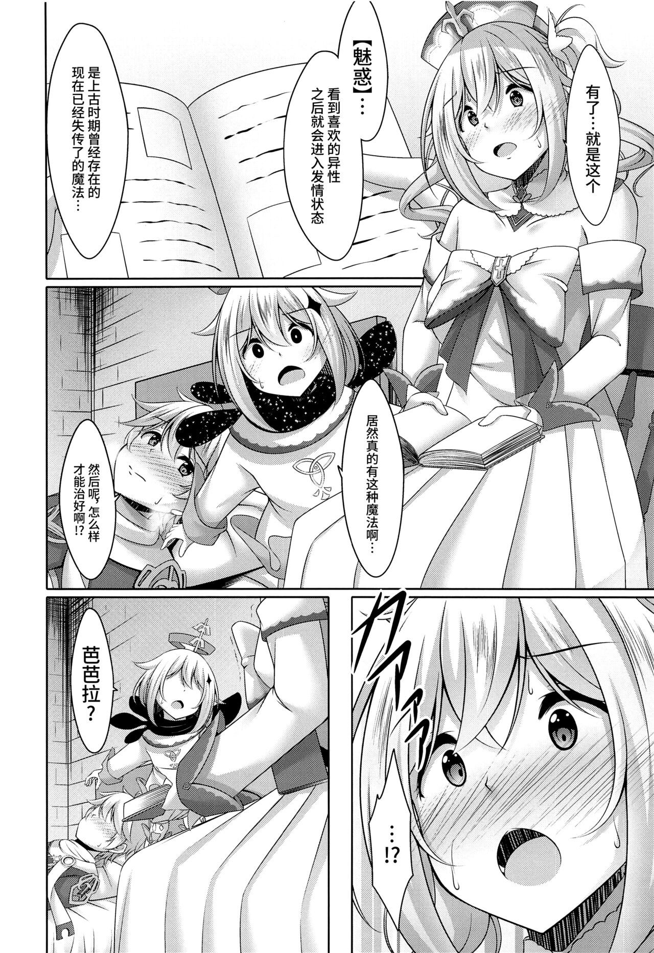 Barbara no Kenshin page 9 full