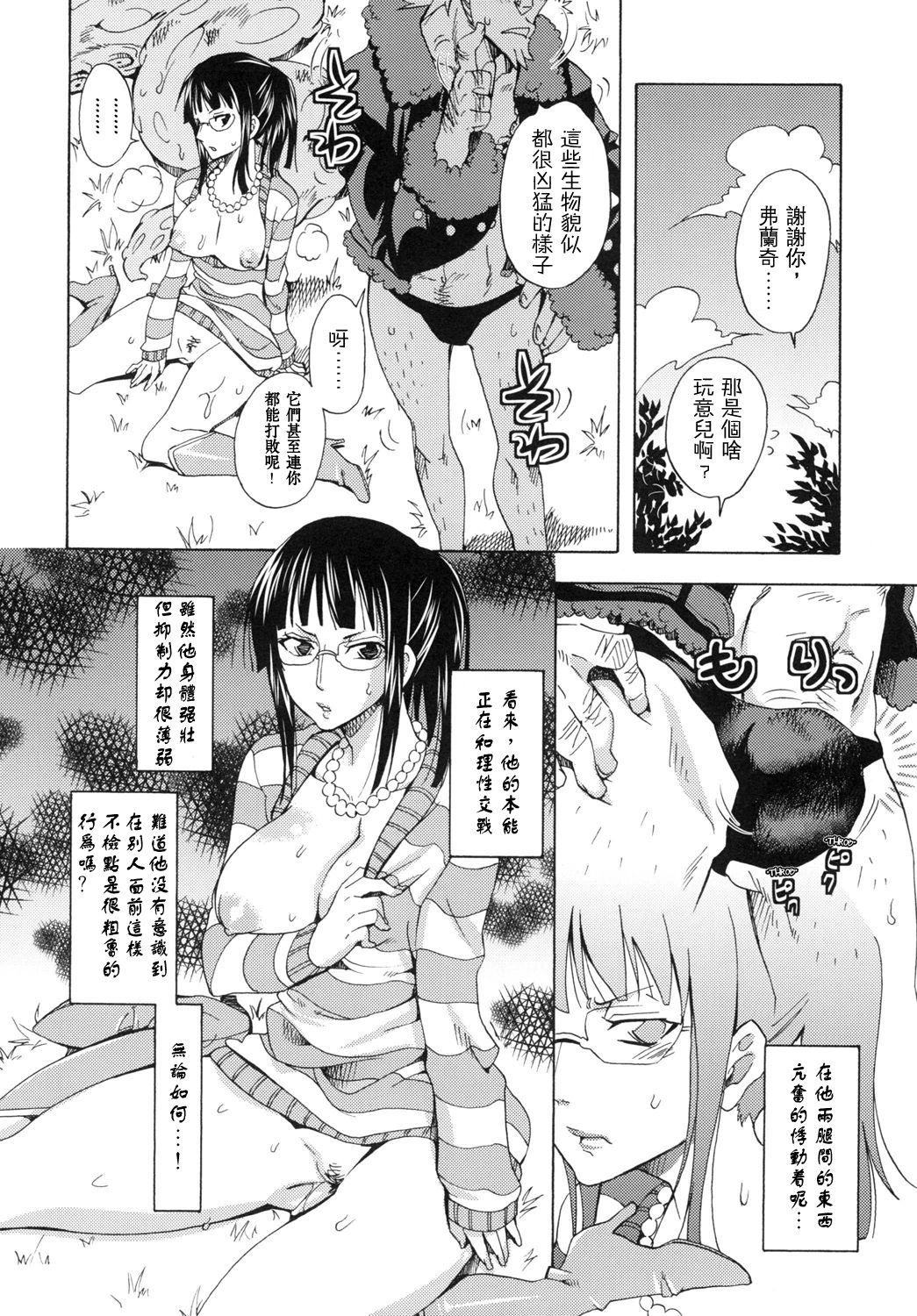 Ranshin Pirates Soushuuhen - Erotic World - Extra page 7 full