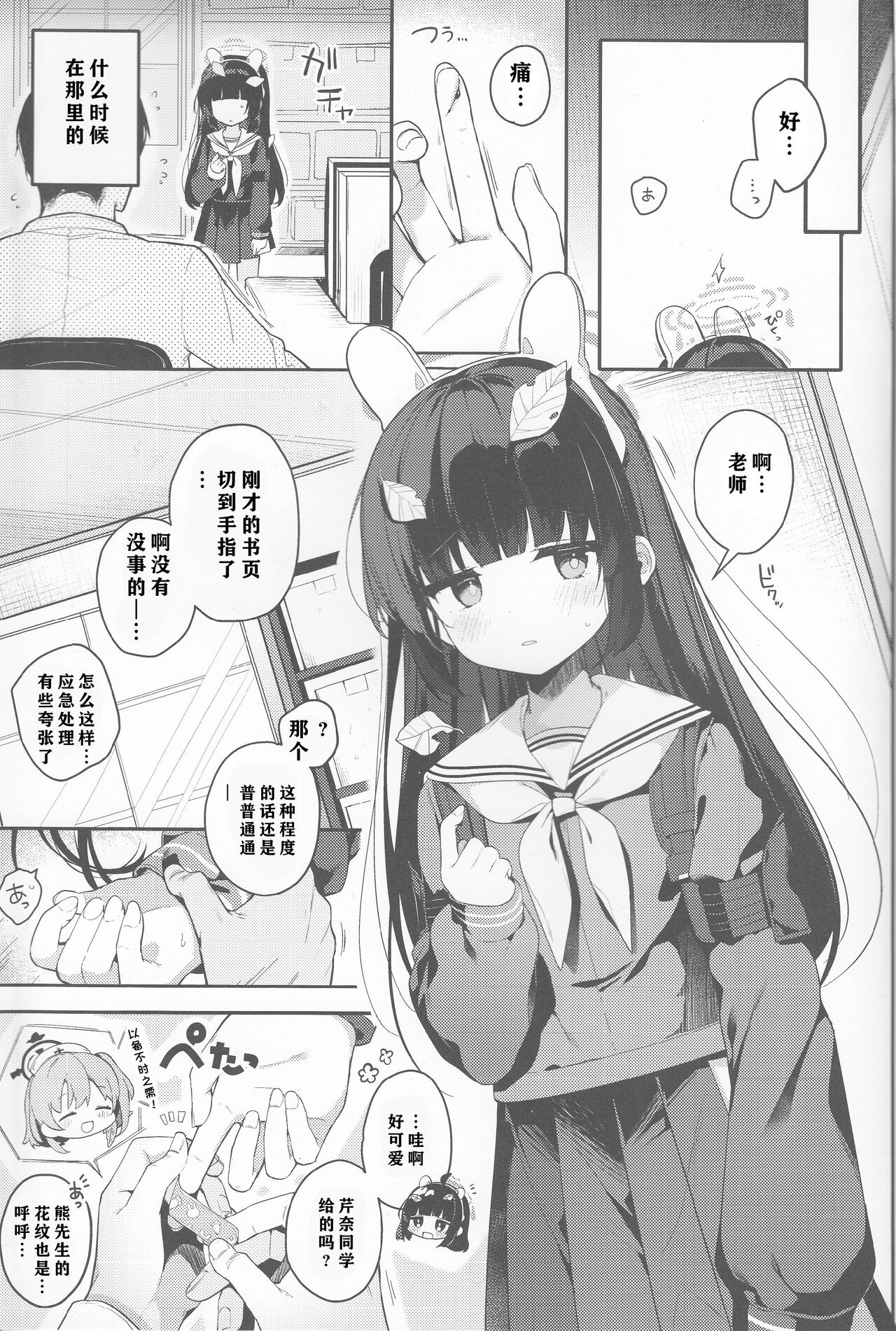 Usagi no Tamago | 孵化 page 4 full