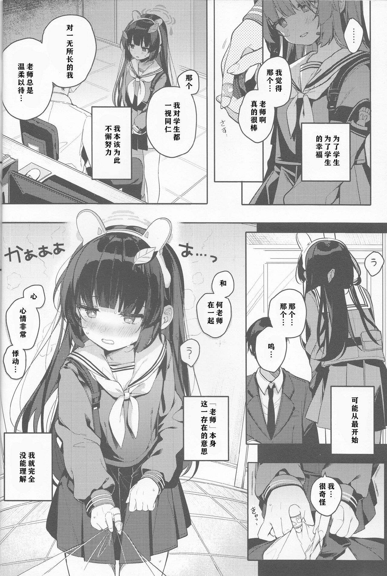 Usagi no Tamago | 孵化 page 5 full