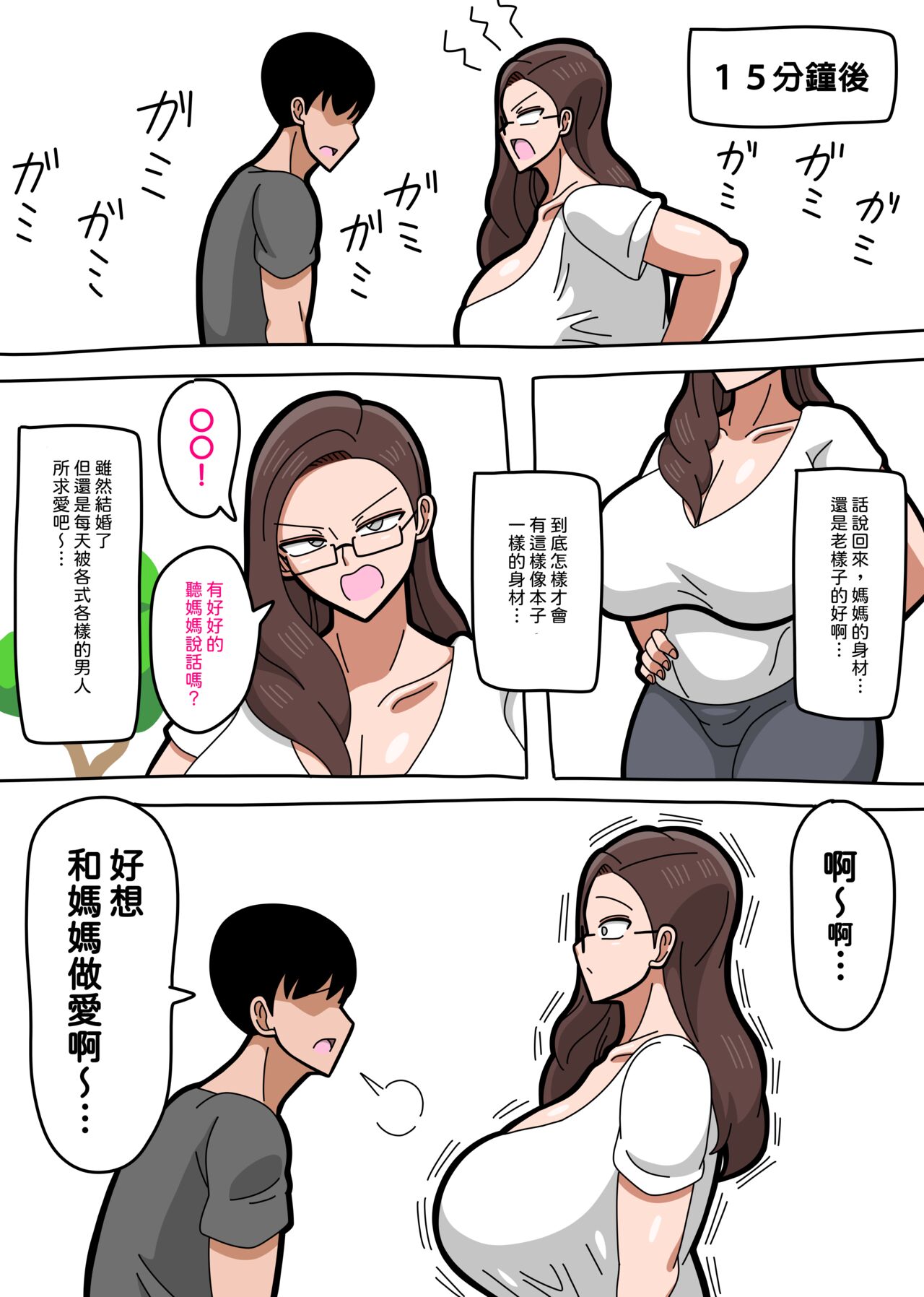 Kaa-san wa Onna Shachou | 媽媽是女社長 page 4 full