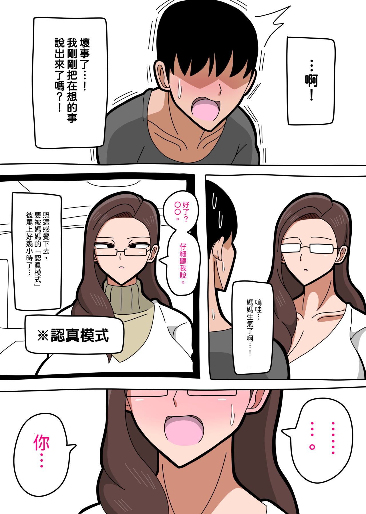 Kaa-san wa Onna Shachou | 媽媽是女社長 page 5 full