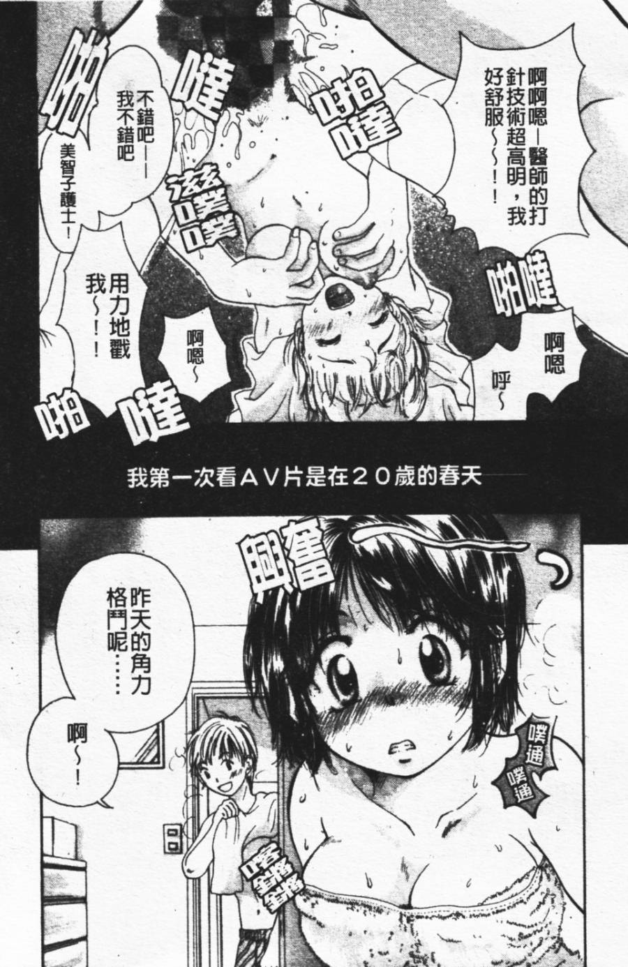 Show Window no Mukou | 淫夢天使 page 6 full