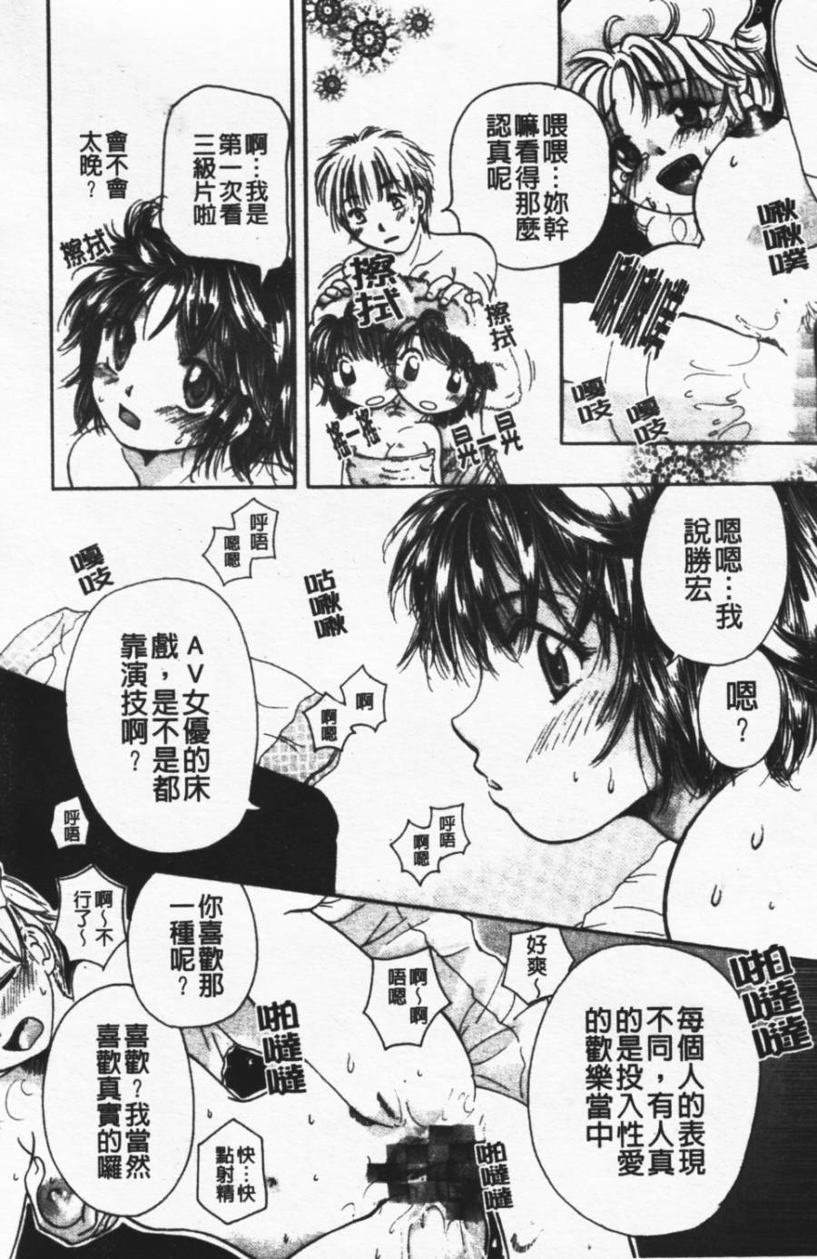 Show Window no Mukou | 淫夢天使 page 8 full