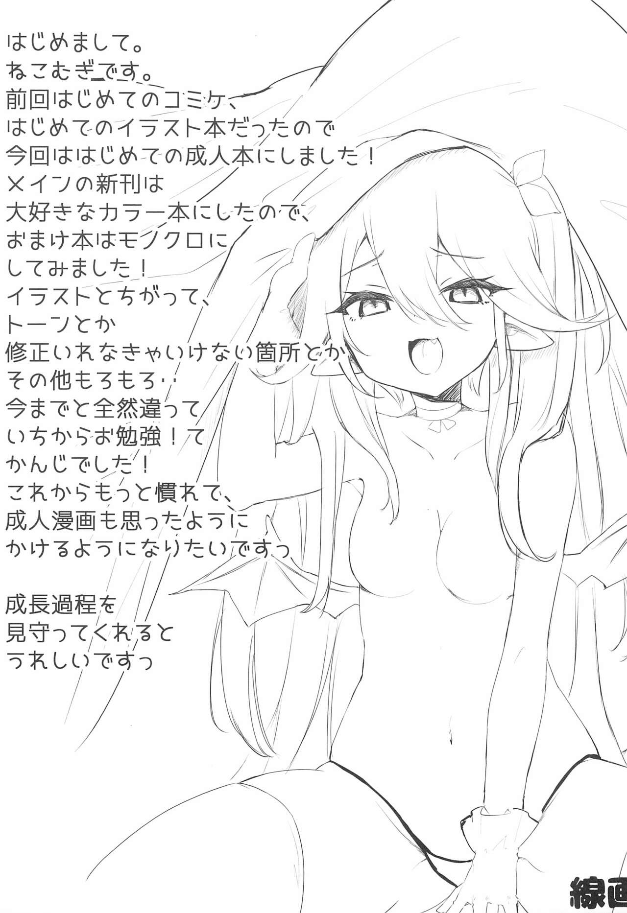 Shuumatsu Gohoubi Succubus-chan page 3 full