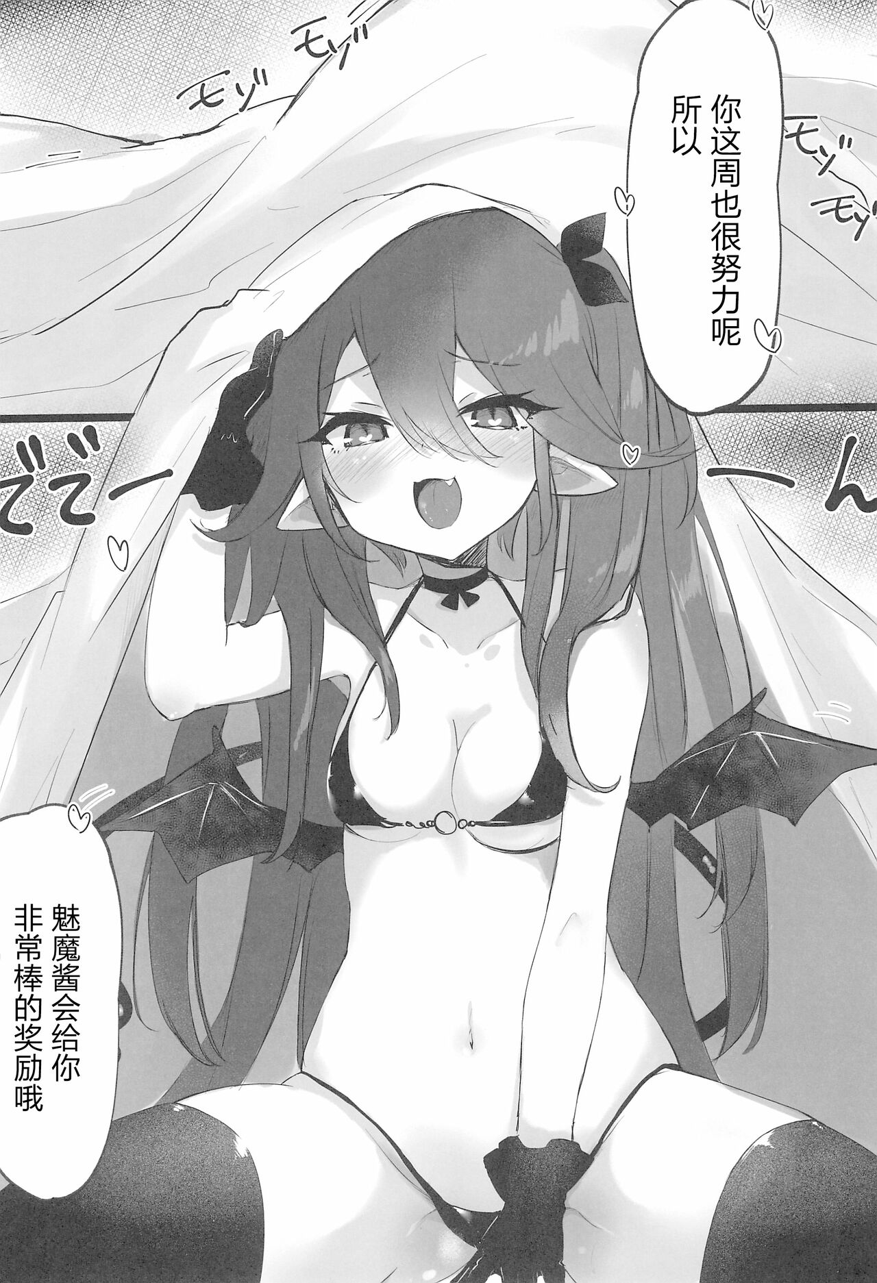 Shuumatsu Gohoubi Succubus-chan page 4 full