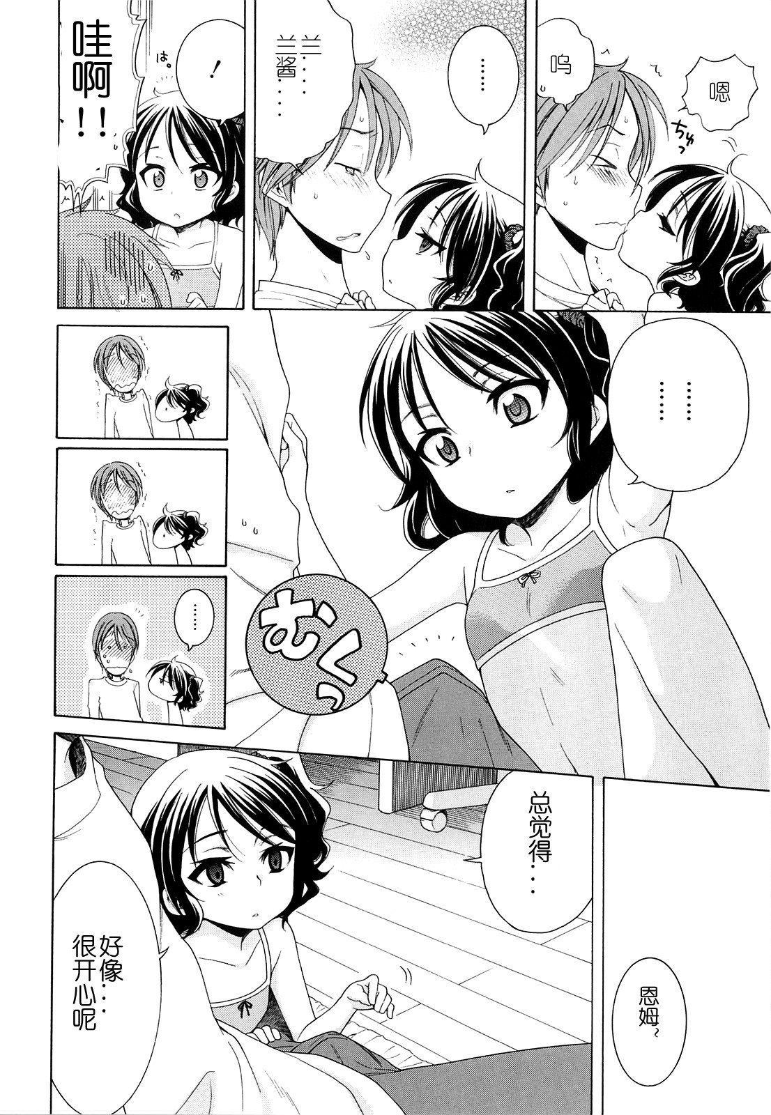 Marimero Rain page 10 full