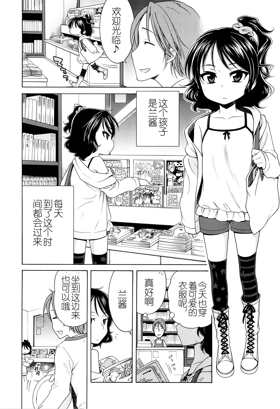 Marimero Rain page 2 full