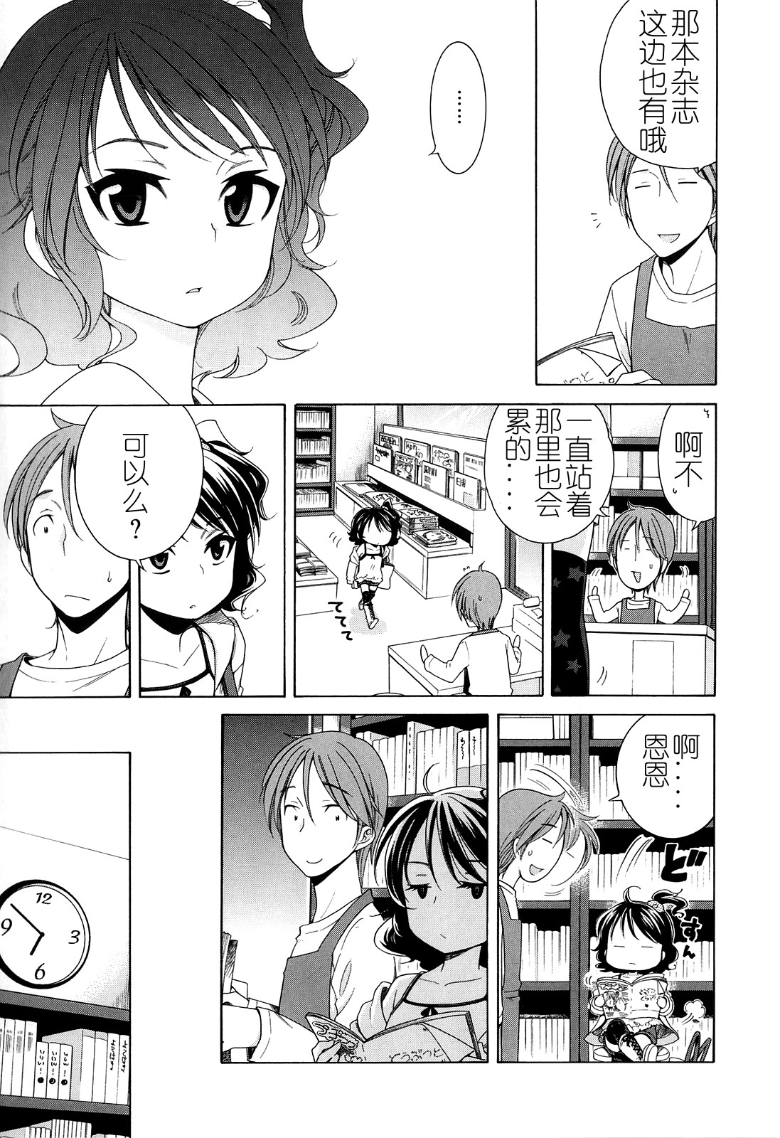 Marimero Rain page 3 full