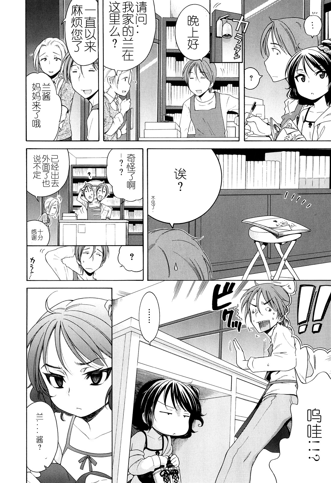 Marimero Rain page 4 full