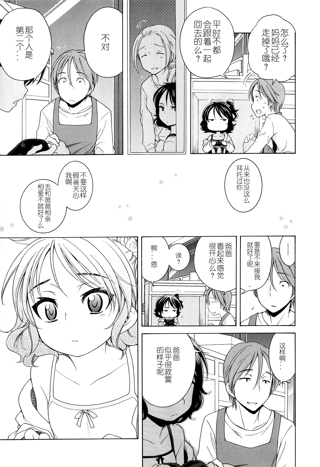 Marimero Rain page 5 full